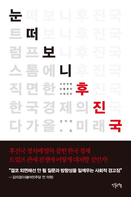 눈 떠보니 후진국 표지