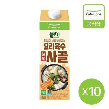 <b>풀무원</b> 요리육수 사골 (1kg)X10개