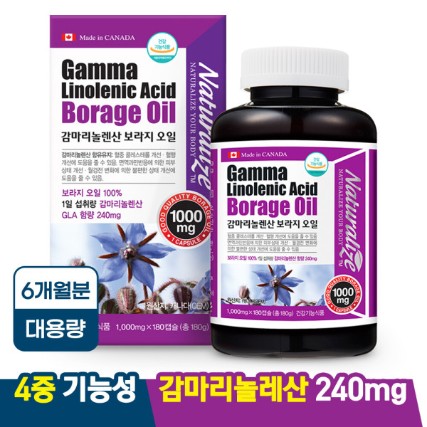 감마리놀렌산 보라지오일