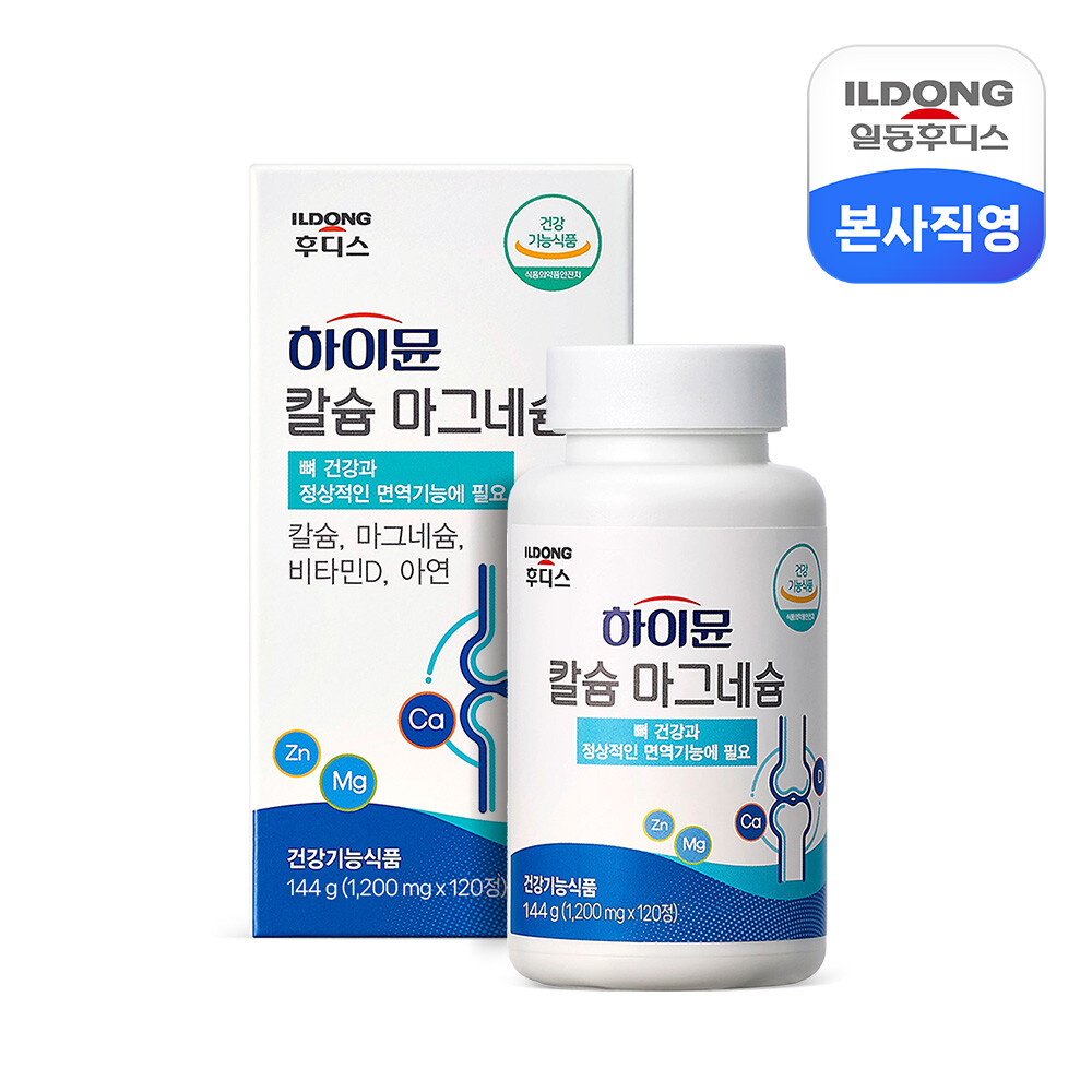 일동후디스 하이뮨 칼슘 마그네슘 1 200mg 120정 (2개월분) /뼈건강 치아건강 <b>골감소</b> 칼마디아 면역