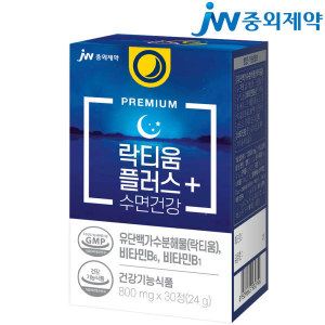 JW<b>중외제약</b> 락티움 플러스 <b>수면</b>건강 총1박스 건강기능식품 유단백가수분해물 숙면 비타민B6 비타민B1