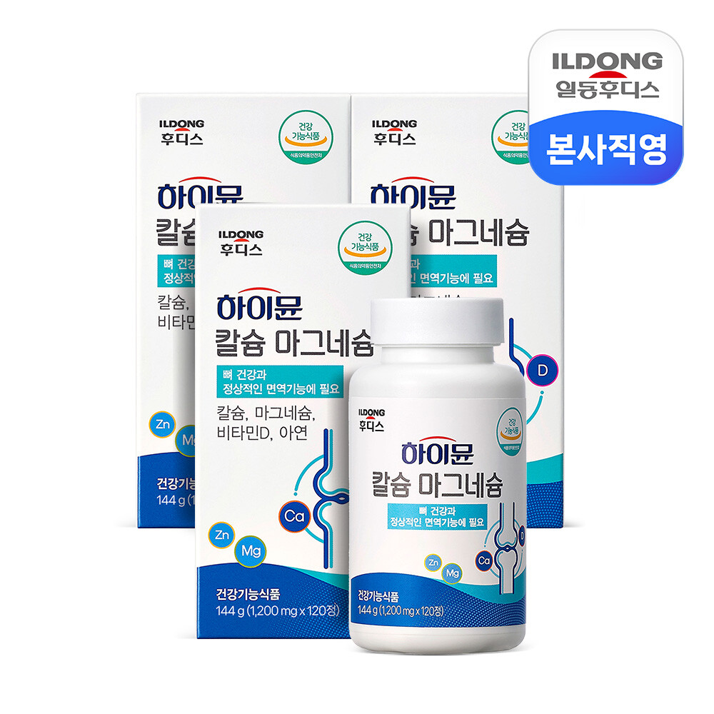 일동후디스 하이뮨 칼슘 마그네슘 1 200mg 120정 3박스 (6개월분) /뼈건강 치아건강 <b>골감소</b> 칼마디아 면역