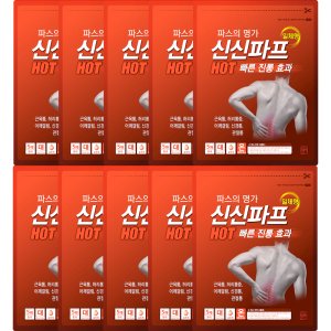 신신파프 신신파프 파스 핫 50매 붙이는파스 당일출고