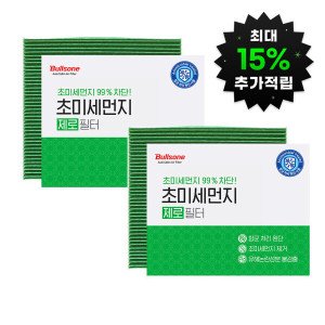 불스원 (1+1행사)불스원 초미세먼지제로 향균 차량용 에어컨히터필터(차종별선택)
