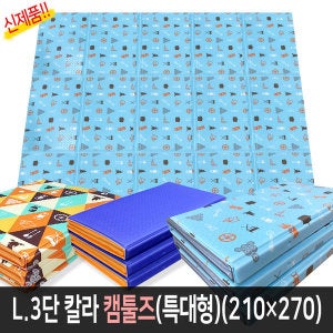 특수코팅 캠핑매트 돗자리  L.(특대형)캠툴즈270x210