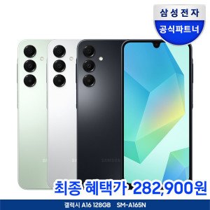 삼성전자 갤럭시 A16 자급제 128GB 28만원ㅣ(쿠폰+카드)할인ㅣ삼성Payㅣ무이자 최대6개월