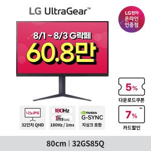 LG전자 LG 32GS85Q 81cm(32인치) QHD 나노IPS 180Hz 1ms 게이밍모니터 울트라기어 피벗 높낮이조절
