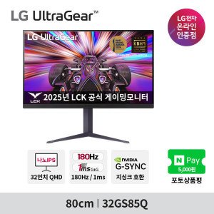 LG전자 LG 32GS85Q 81cm(32인치) QHD 나노IPS 180Hz 1ms 게이밍모니터 울트라기어 피벗 높낮이조절