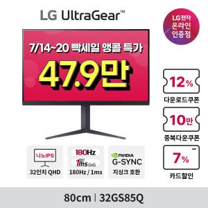LG전자 LG 32GS85Q 81cm(32인치) QHD 나노IPS 180Hz 1ms 게이밍모니터 울트라기어 피벗 높낮이조절