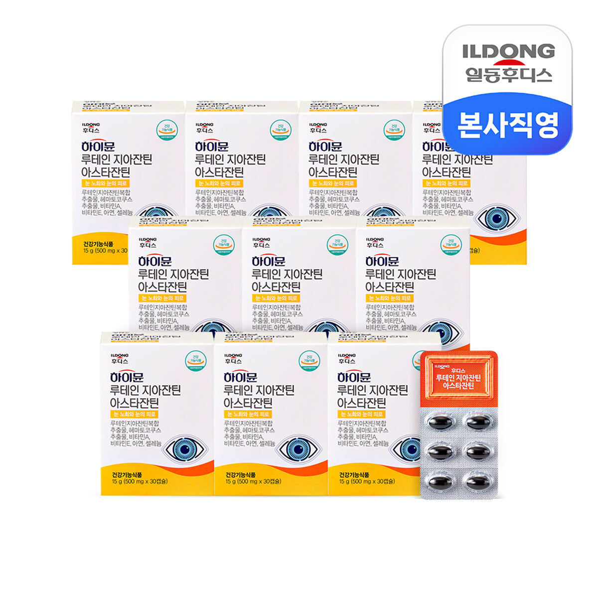 일동후디스 G <b>하이뮨 루테인지아잔틴아스타잔틴 500mg</b> x 30EA 10박스