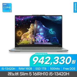 레노버 레노버 아이디어패드 Slim 5 16IRH10 i5-13420H OLED 16GB/1TB/FD