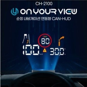 온유어뷰 모하비 온유어뷰 순정 내비게이션 연동형 HUD CH-2100 / 사은품3종(15시 이전 주문시 당일출고)