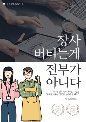 장사, 버티는 게 전부가 아니다
