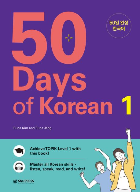 50 Days of Korean(50일 완성 한국어) 1