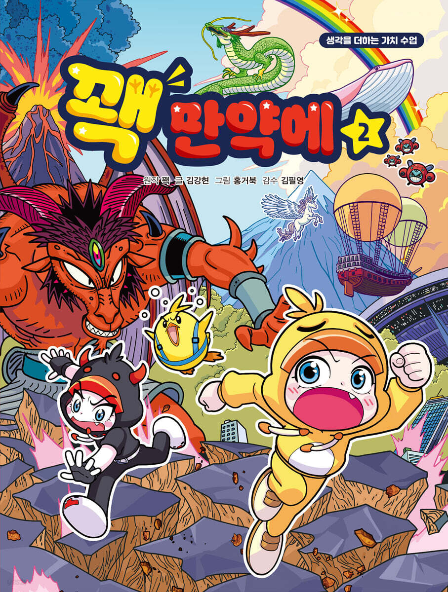 꽥만약에.2
