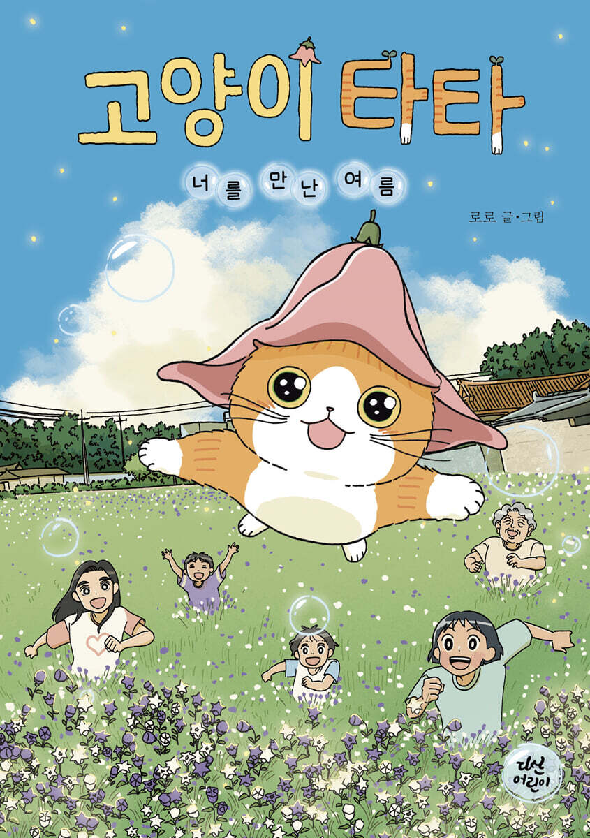고양이 타타 표지