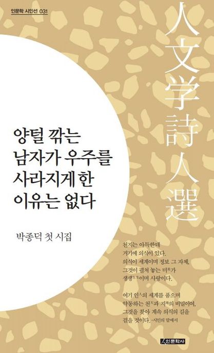 양털 깎는 남자가 우주를 사라지게 한 이유는 없다 표지