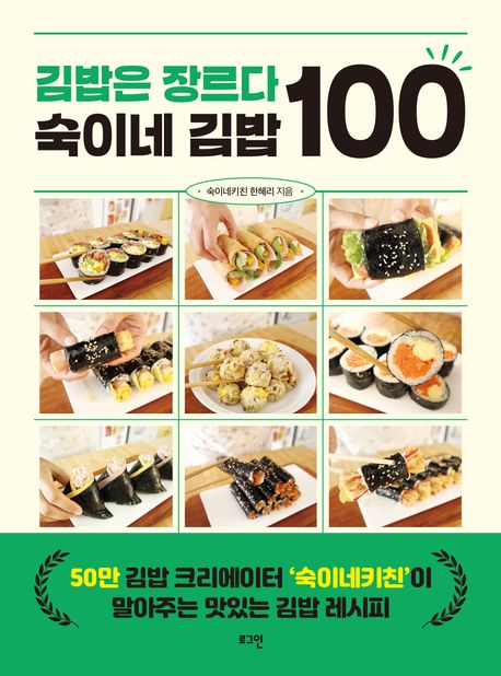 김밥&김밥 이미지