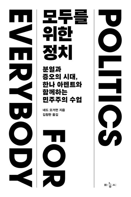 모두를위한정치
