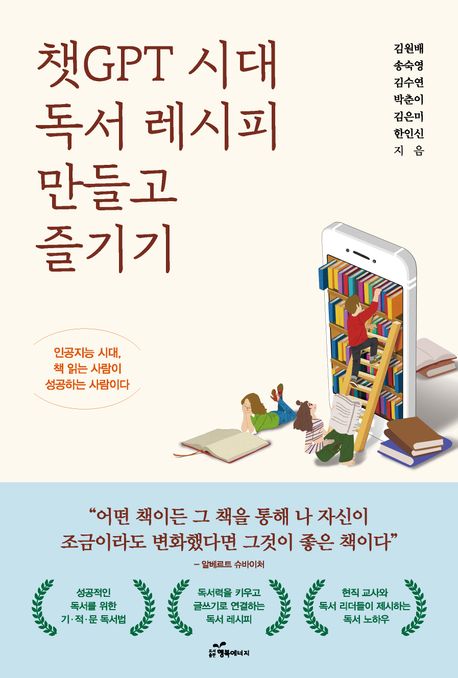 챗GPT시대독서레시피만들고즐기기