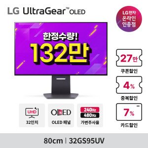 LG전자 울트라기어 32GS95UV (132만 특가) OLED 4K 240Hz FHD 480Hz 0.03ms 무료 LG설치 -안심번호 해제필수-