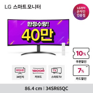 LG전자 스마트모니터 34SR65QC WQHD 와이드 커브드 WiFi 미러링 무료 택배배송
