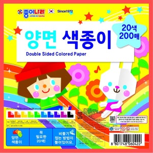 종이나라 200매 양면색종이