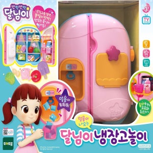 달님이 냉장고놀이