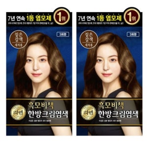 리엔 흑모비책 (짙은갈색) (120GX2)