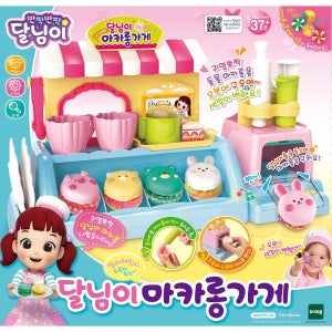 달님이 마카롱 가게