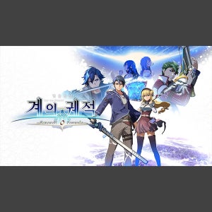[STEAM][코드발송] 영웅전설 계의 궤적 -Farewell, O Zemuria-