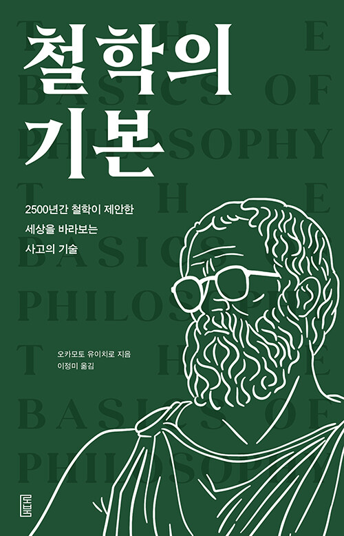 철학의기본