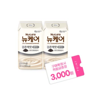 [본사공식몰] 뉴케어 검은깨맛 클래식 (빨대형) 200ml (48팩)(캔x) 대상웰라이프 환자식 환자 노인 영양식 단백질 아침 음료 유동식 부모님 식사대용식 완전 균형영양식