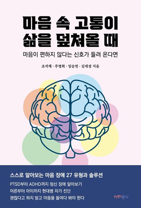 마음속고통이삶을덮쳐올때