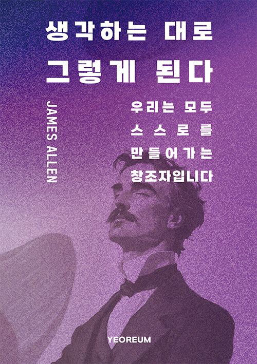 생각하는대로그렇게된다
