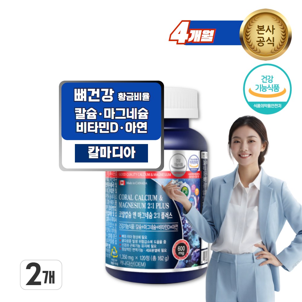 면역기능 <b>치아</b> 뼈건강 도움 칼슘 비타민D 마그네슘 아연 온가족 칼마디아  2개