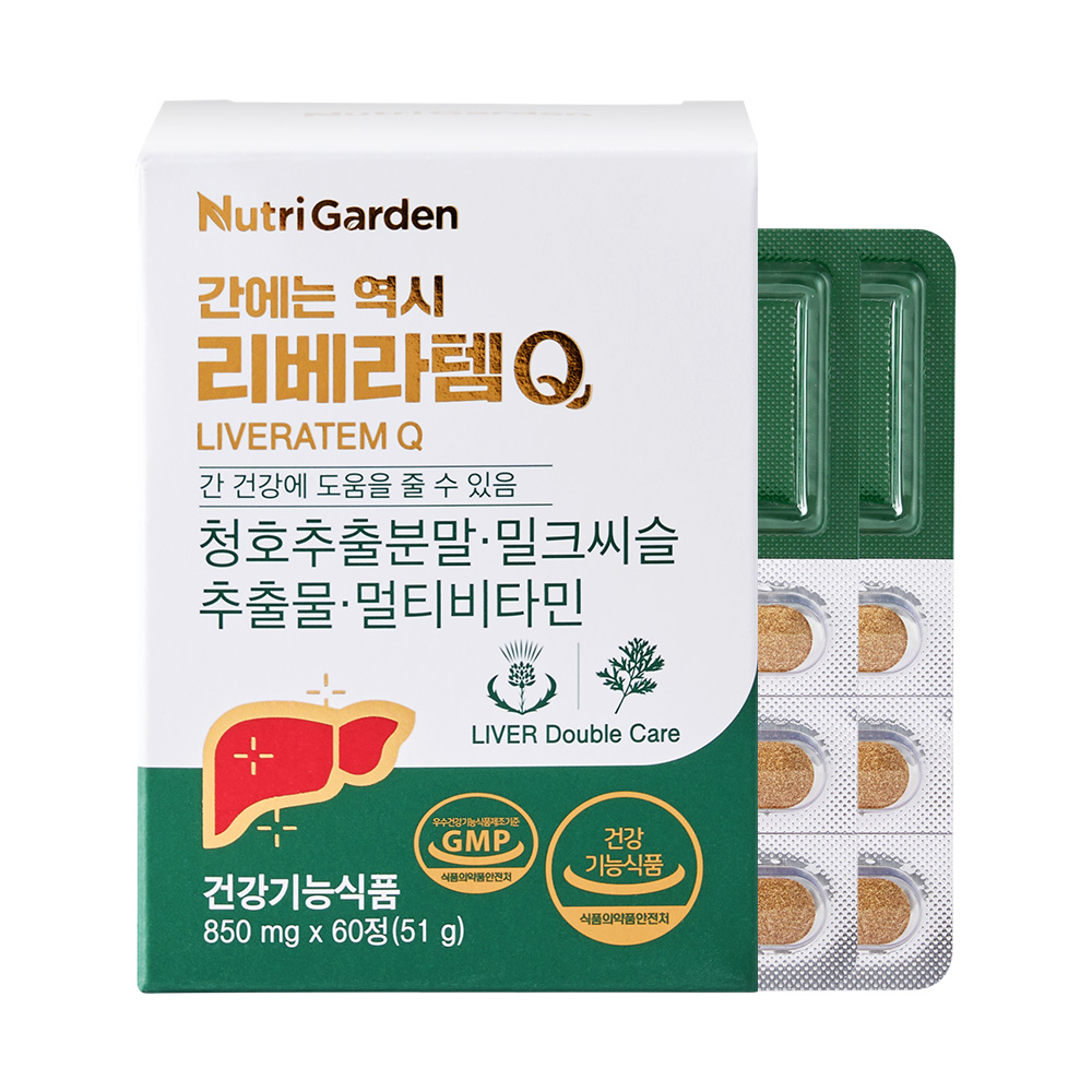 간에는 역시 리베라템Q