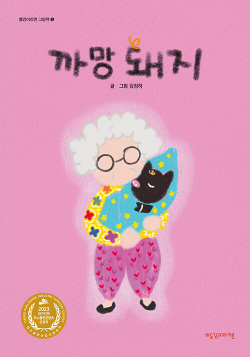 까망돼지