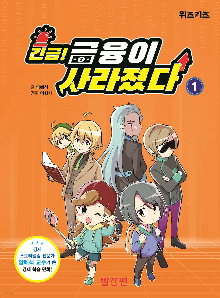 긴급!금융이사라졌다.1