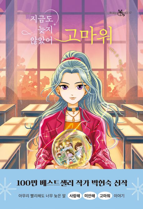 지금도 늦지 않았어 고마워