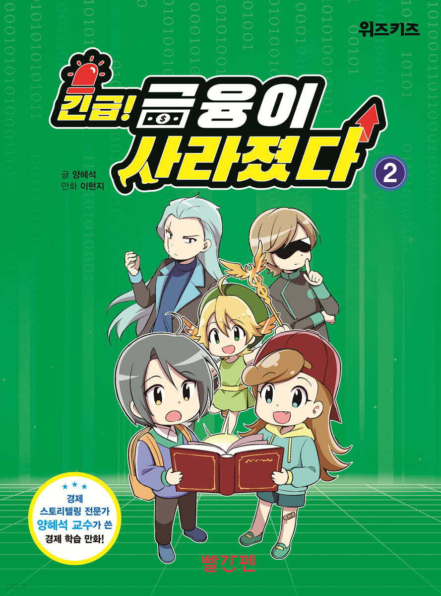 긴급!금융이사라졌다.2