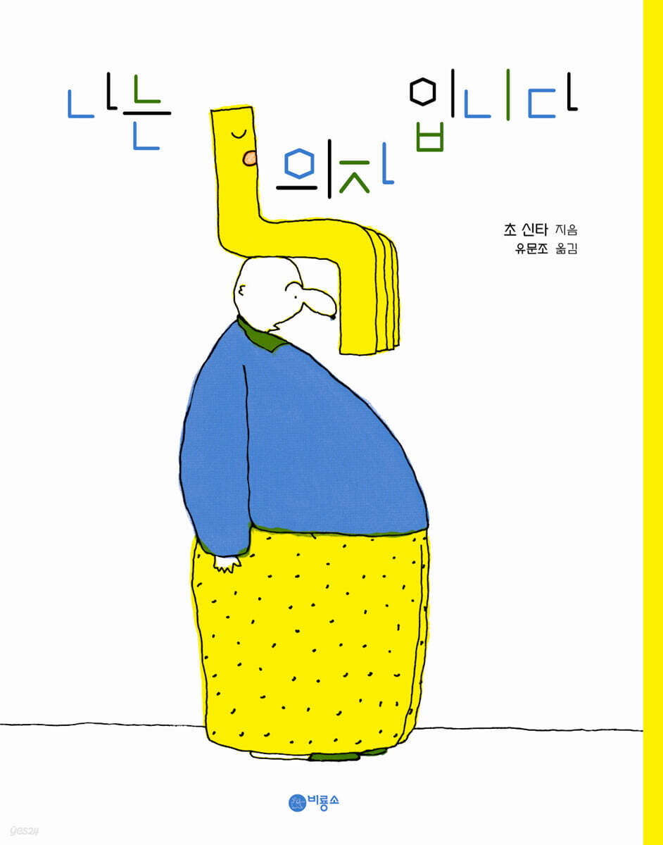 나는의자입니다