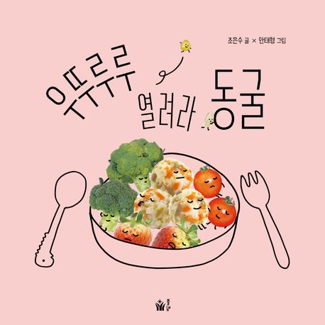 우뚜루루 열려라 동굴