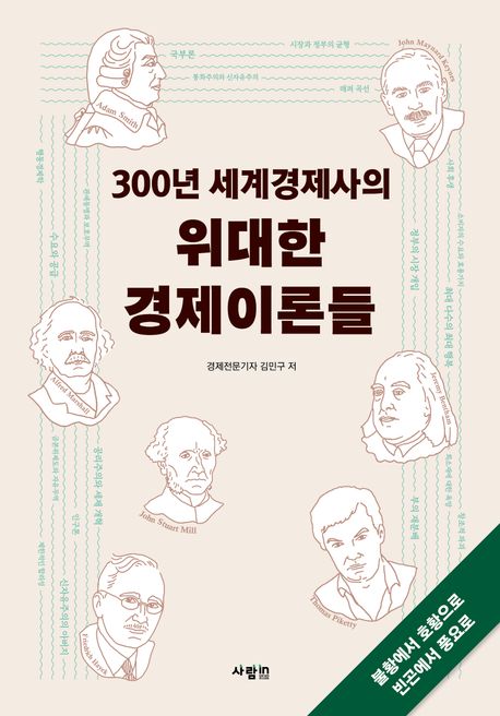 (300년세계경제사의)위대한경제이론들
