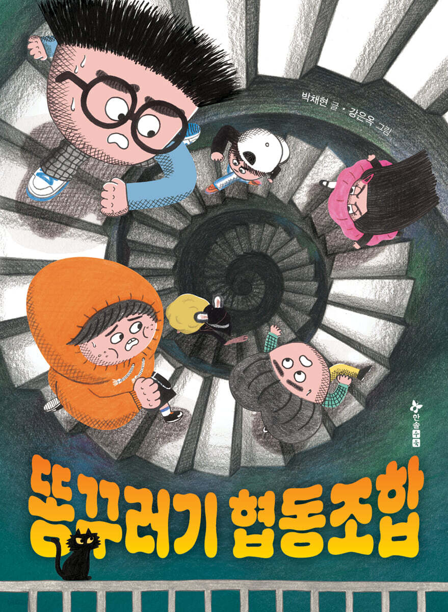 똥꾸러기협동조합