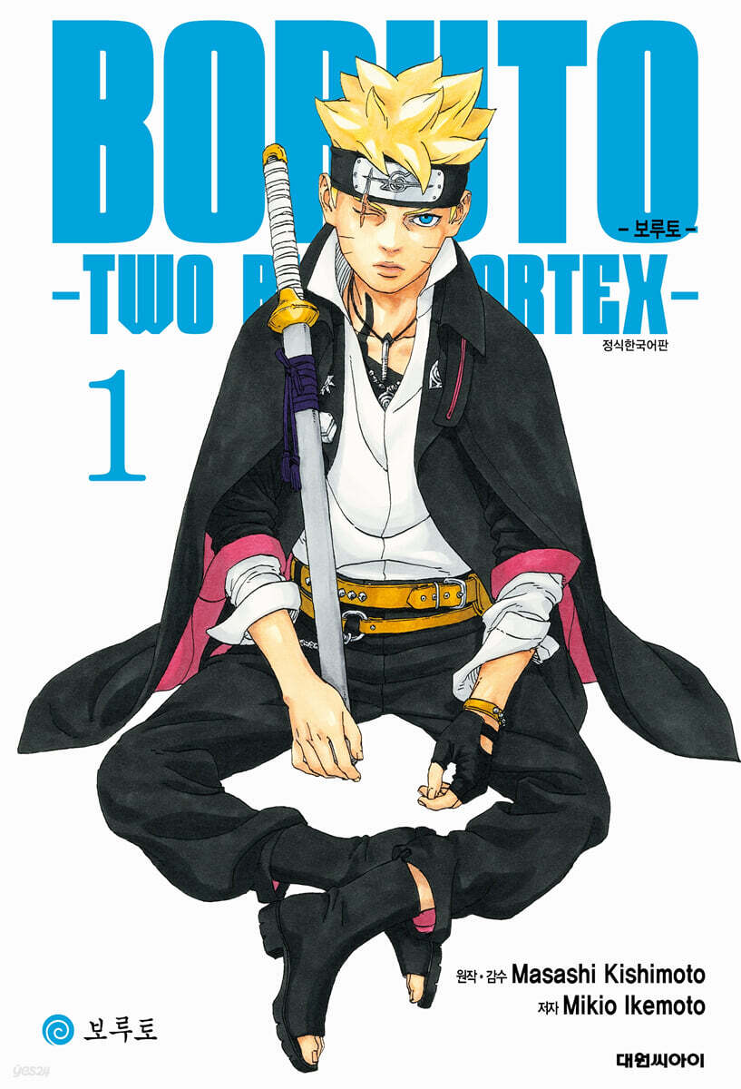 보루토 -TWO BLUE VORTEX-