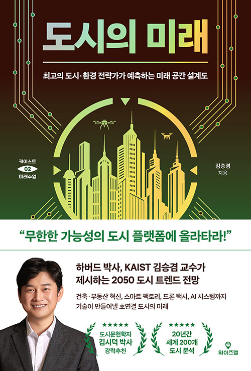 도시의미래