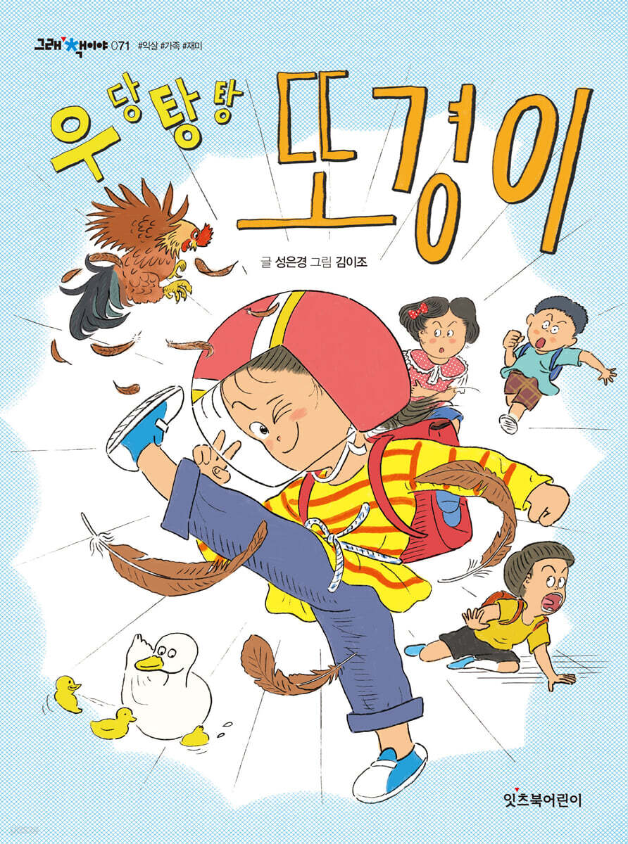 우당탕탕또경이