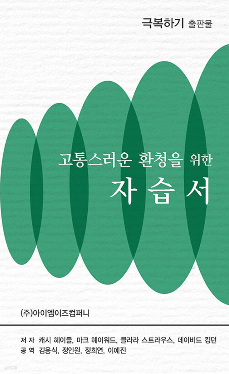 고통스러운 환청를 위한 자습서