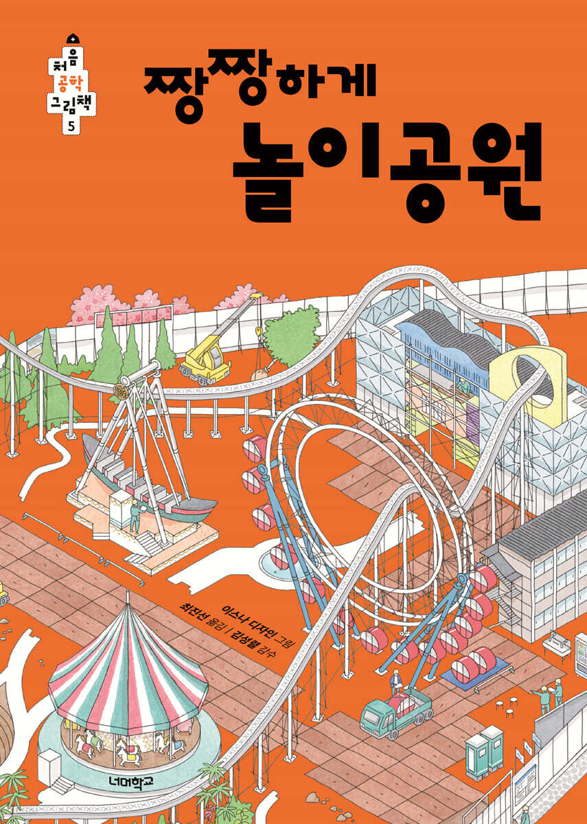 짱짱하게 놀이공원